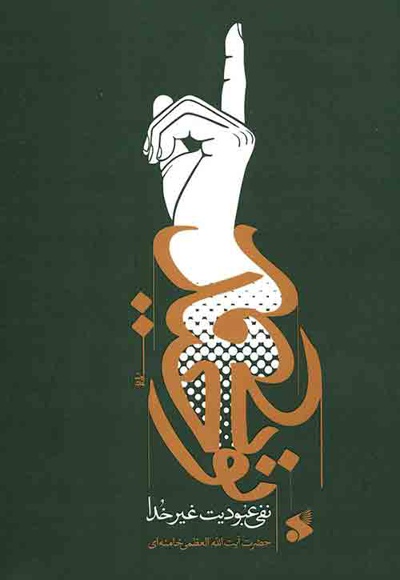روح توحید